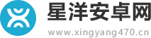 星洋安卓网